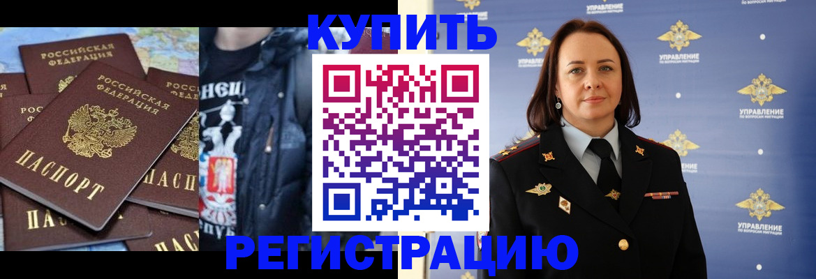 временная прописка в Мценске