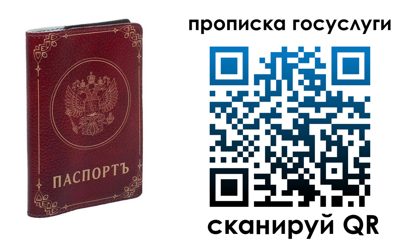 прописка в Мценске