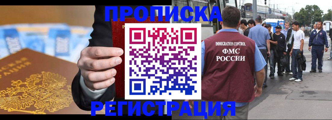 прописка регистрация в Мценске