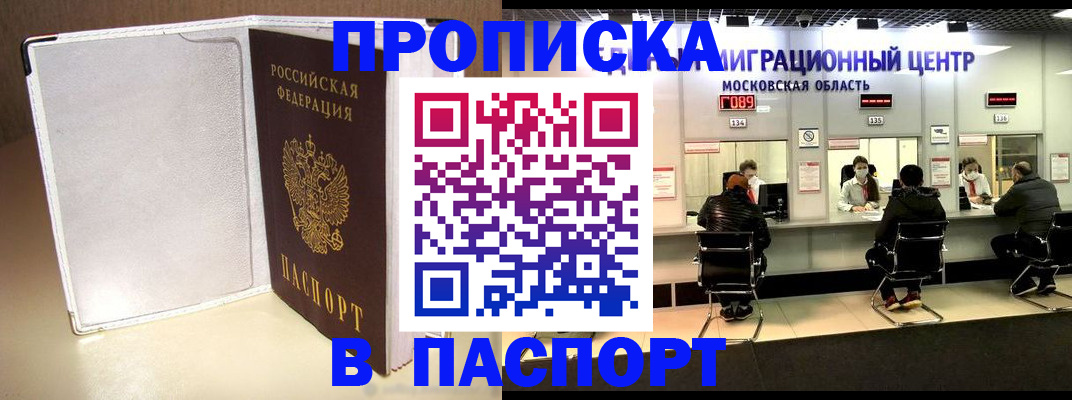 прописка ребенка в Мценске