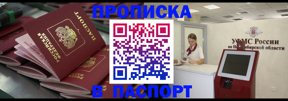 прописка для работы в Мценске
