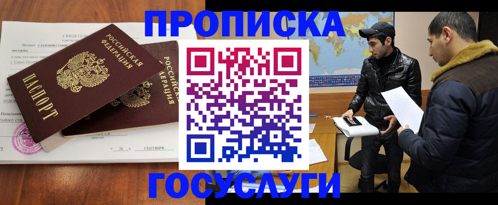 оформление постоянной прописки в Мценске