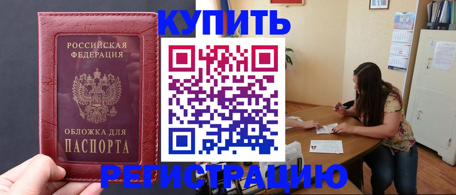 временная регистрация 2025 в Мценске