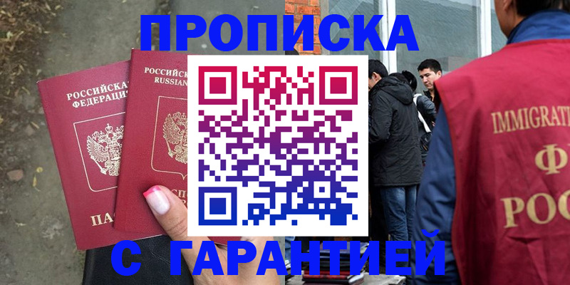 прописка паспорт в Мценске