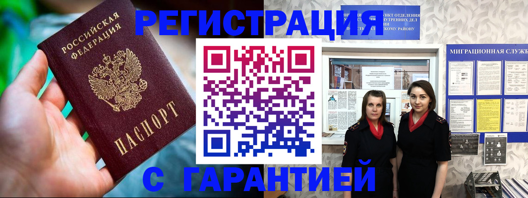 регистрация в Мценске